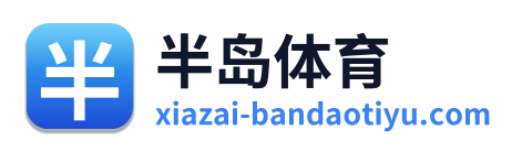 半岛体育
